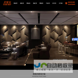 北京未来派视听科技有限公司