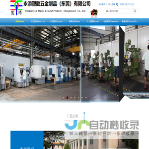 永添塑胶五金制品（东莞）有限公司