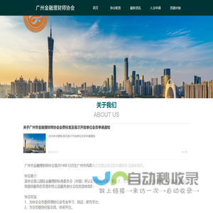 协会简介