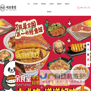 网红日料餐厅-中华料理餐厅品牌 - 岐余食堂中华料理品牌官网