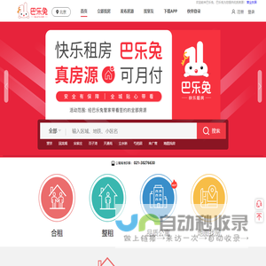 巴乐兔-北京租房_北京租房网_北京巴乐兔_北京房屋出租信息|价格