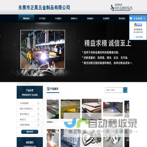 东莞市正昊五金制品有限公司