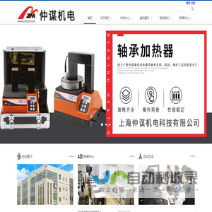 轴承加热器-上海仲谋机电科技有限公司