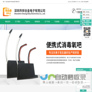 离子发生器_家用负离子发生器_负离子发生器厂家-深圳市祥合金电子有限公司
