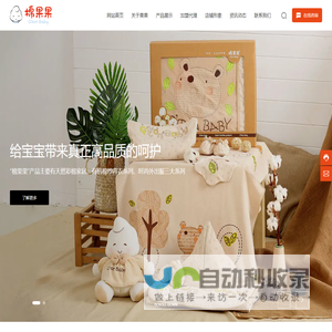 青岛棉果果婴幼儿用品有限公司-婴幼儿用品解决方案
