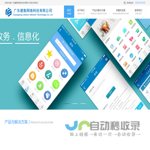 广东建数网络科技有限公司 - 首页