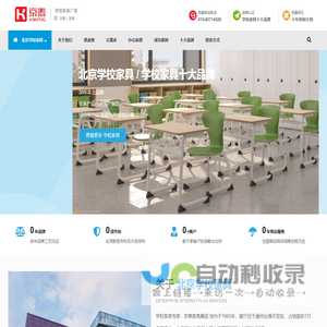 北京学校家具,学校办公家具,学校家具十大品牌,京泰家具集团