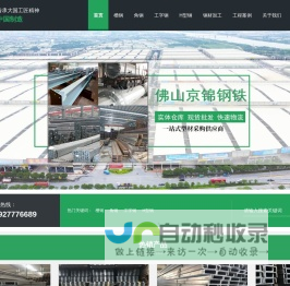 广东槽钢-镀锌角钢-工字钢-H型钢钢材厂家批发价格-佛山京锦钢铁