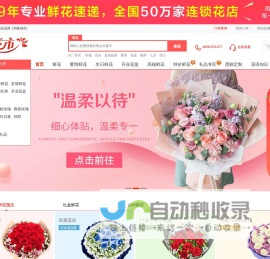 花市鲜花网-网上花店_鲜花预定{订}_异地网上订花_网上送花网_鲜花速递网
