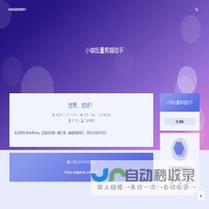小咖批量剪辑助手