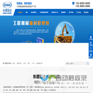 油封_油封修理包_油封散件_油封厂家-广东东晟油封生产厂家 | 广州东晟密封科技有限公司