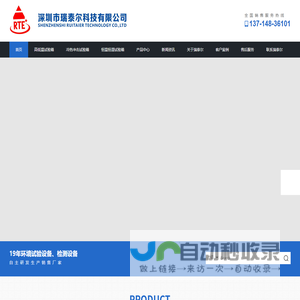 高低温试验箱_恒温恒湿试验箱_冷热冲击试验箱_试验箱厂家_深圳市瑞泰尔科技