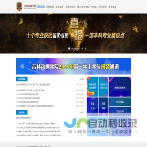 吉林动画学院招生办