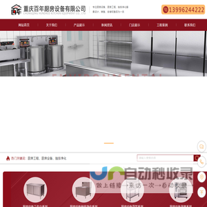 重庆厨房设备-重庆百年厨房设备有限公司