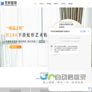 窗帘轨道厂家-电动成品帘-手动成品帘价格-广州市艺轩窗帘智能遮阳产品有限公司