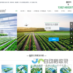 智慧农业解决方案，自动灌溉，物联网系统-爱曼智云计算（天津）有限公司