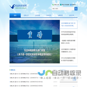 机动车环保网
