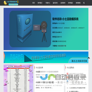 小土豆助播系统-秒搭直播间