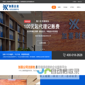 注册地-零元起注册上海公司,是一家免费办理上海公司注册代理机构