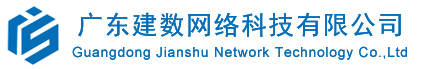 广东建数网络科技有限公司 - 首页