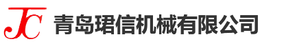 青岛珺信机械有限公司-青岛珺信机械有限公司